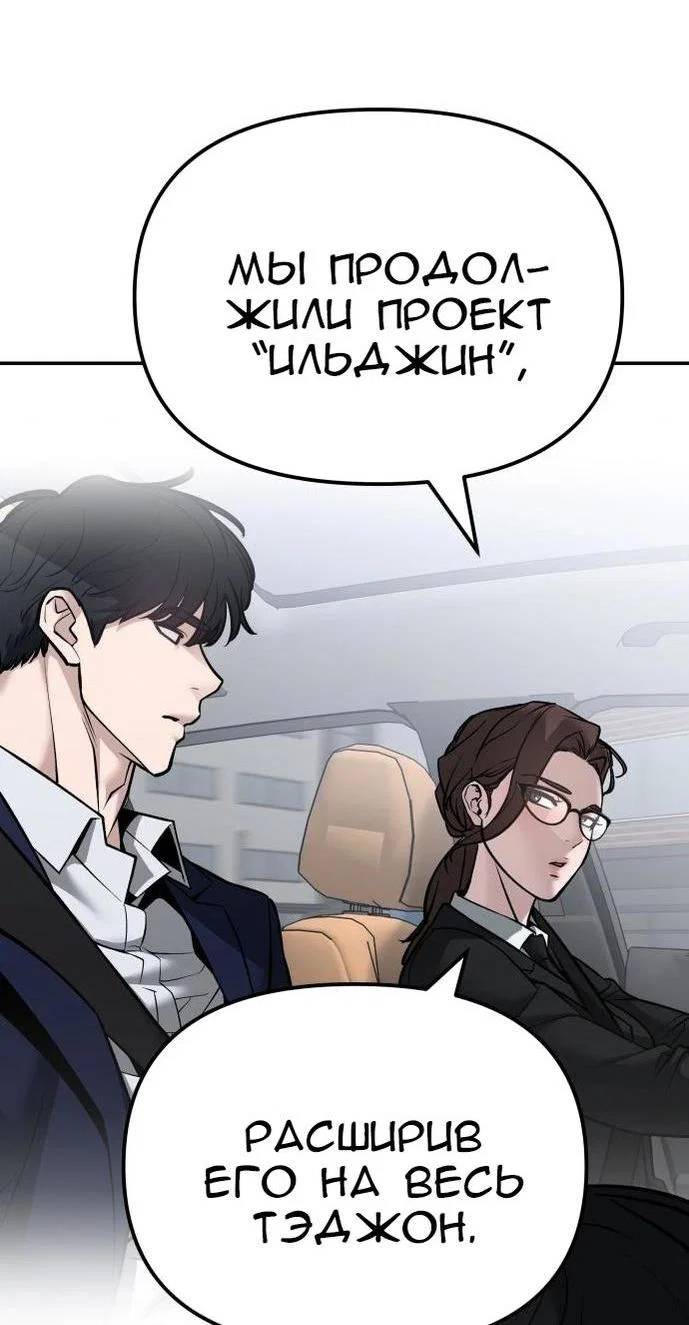 Read Непобедимый Проект Ильджин RU Manga Online