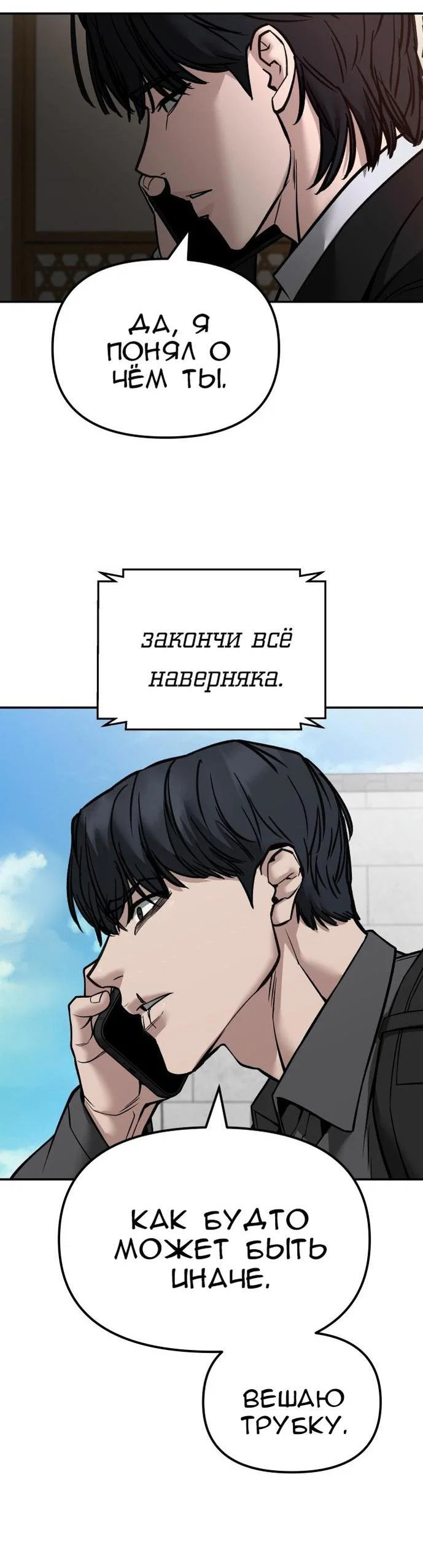 Read Непобедимый Проект Ильджин RU Manga Online