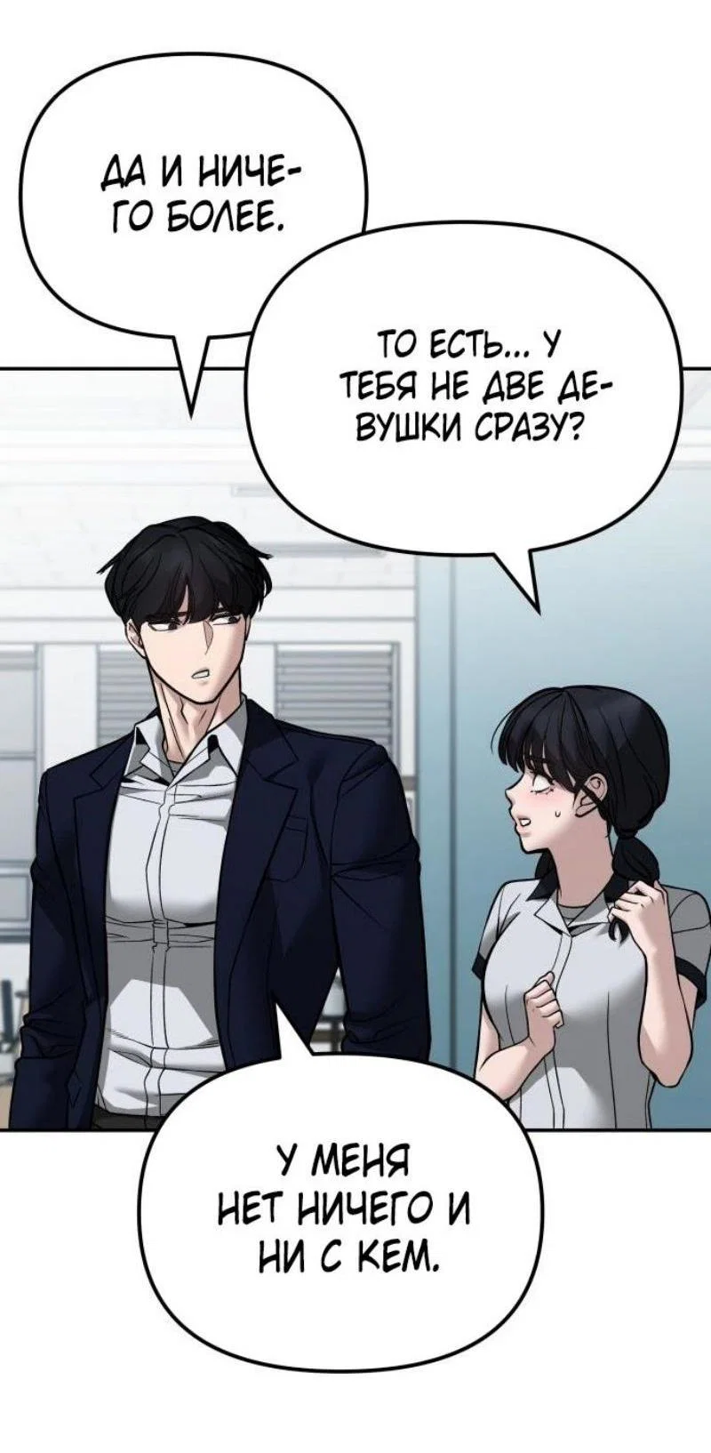 Read Непобедимый Проект Ильджин RU Manga Online