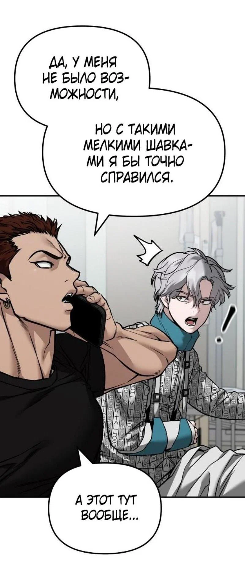 Read Непобедимый Проект Ильджин RU Manga Online