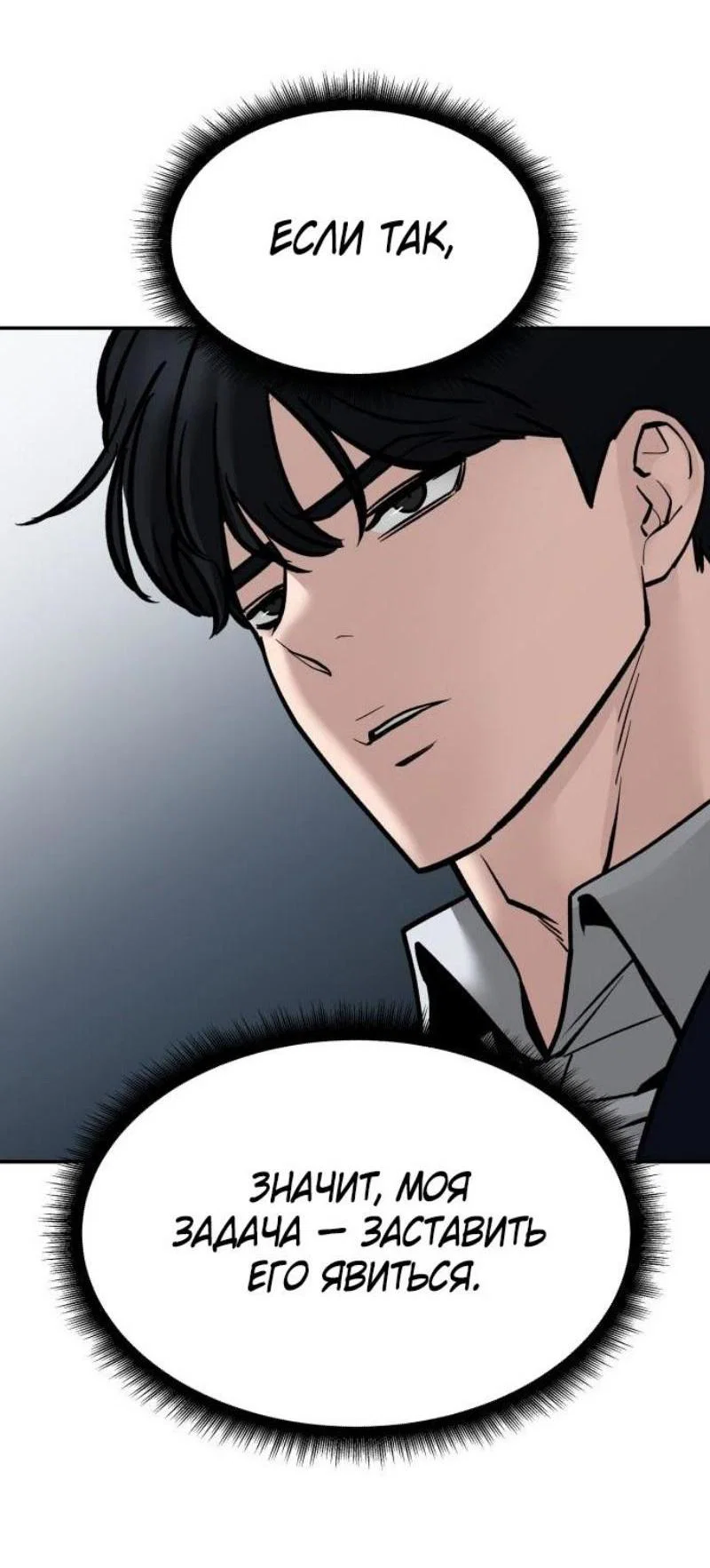 Read Непобедимый Проект Ильджин RU Manga Online