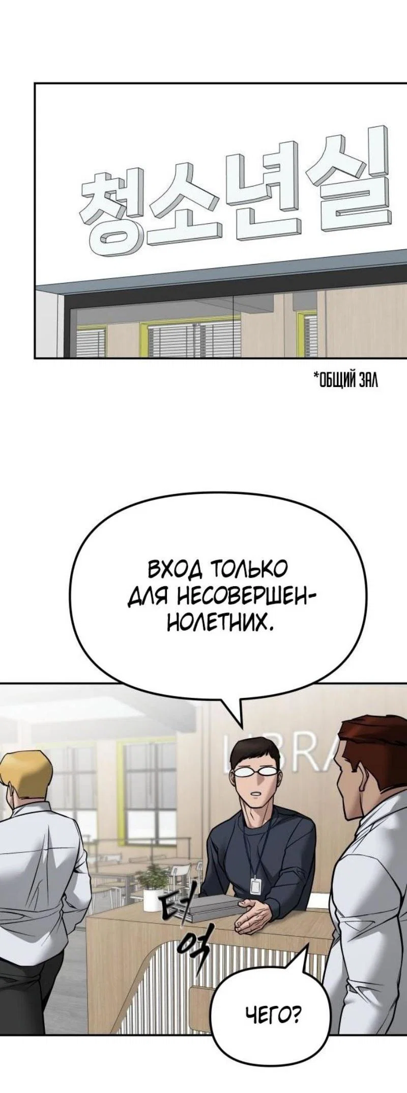 Read Непобедимый Проект Ильджин RU Manga Online