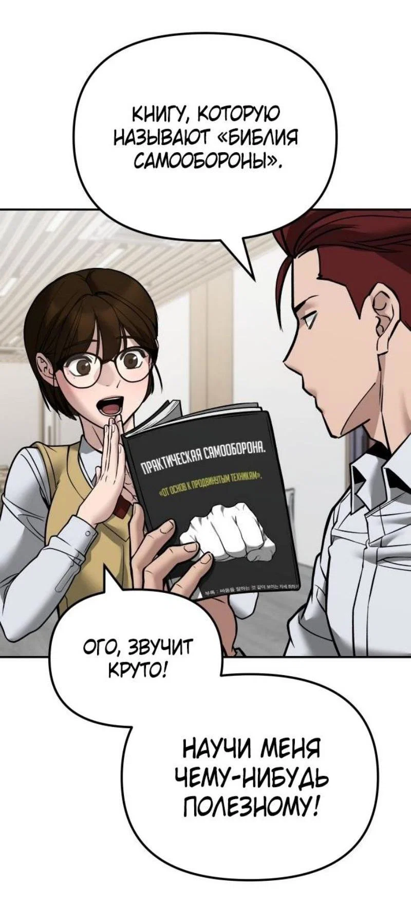 Read Непобедимый Проект Ильджин RU Manga Online