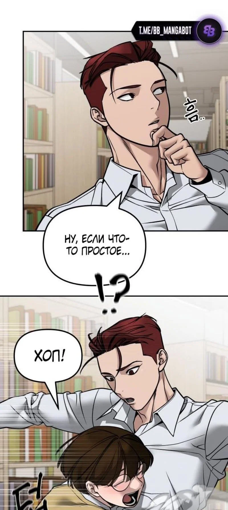 Read Непобедимый Проект Ильджин RU Manga Online