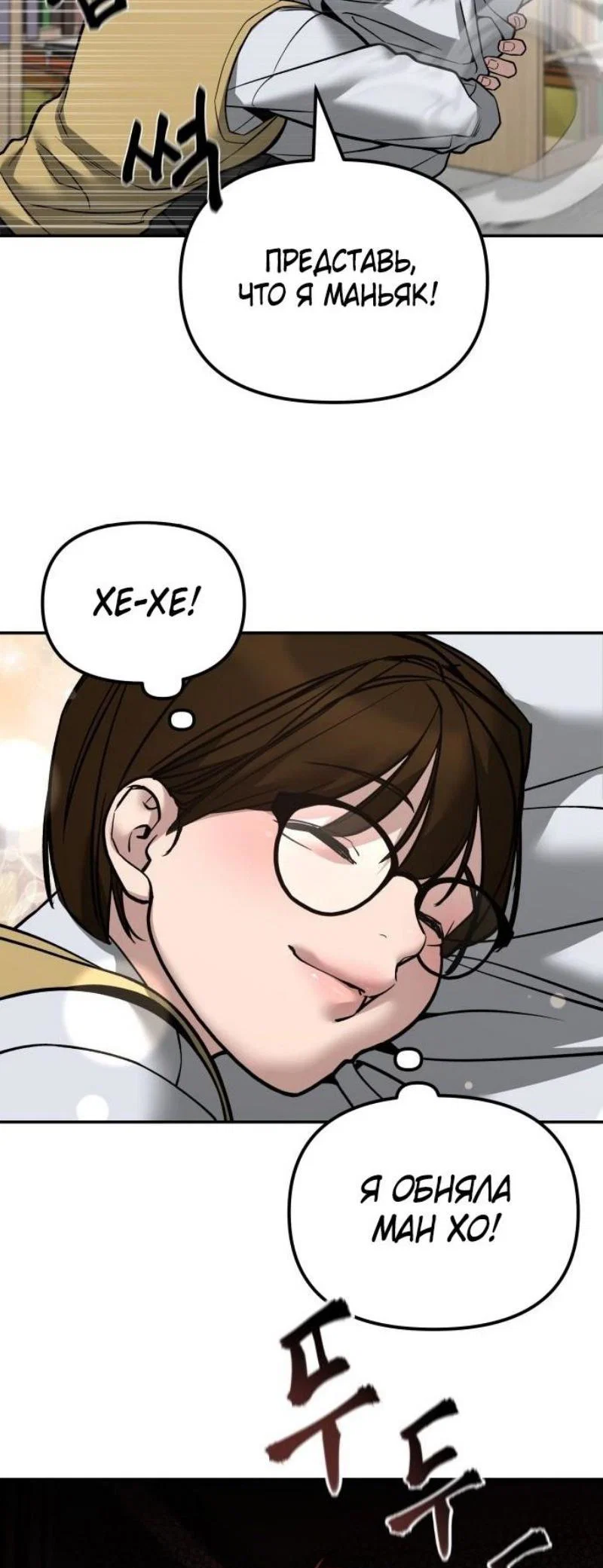 Read Непобедимый Проект Ильджин RU Manga Online