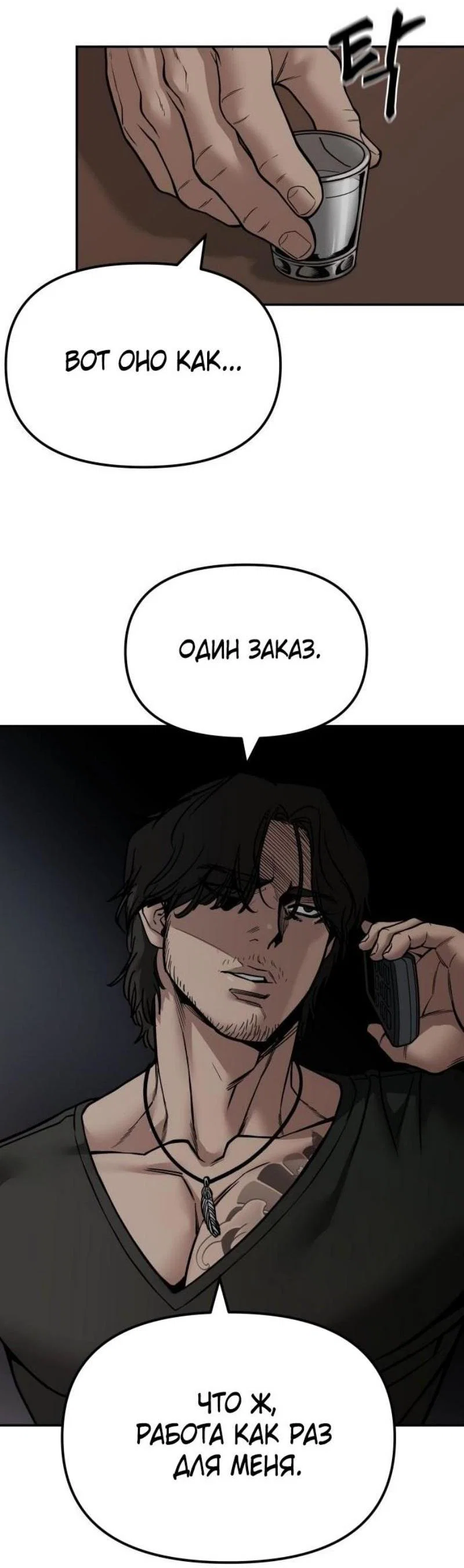 Read Непобедимый Проект Ильджин RU Manga Online