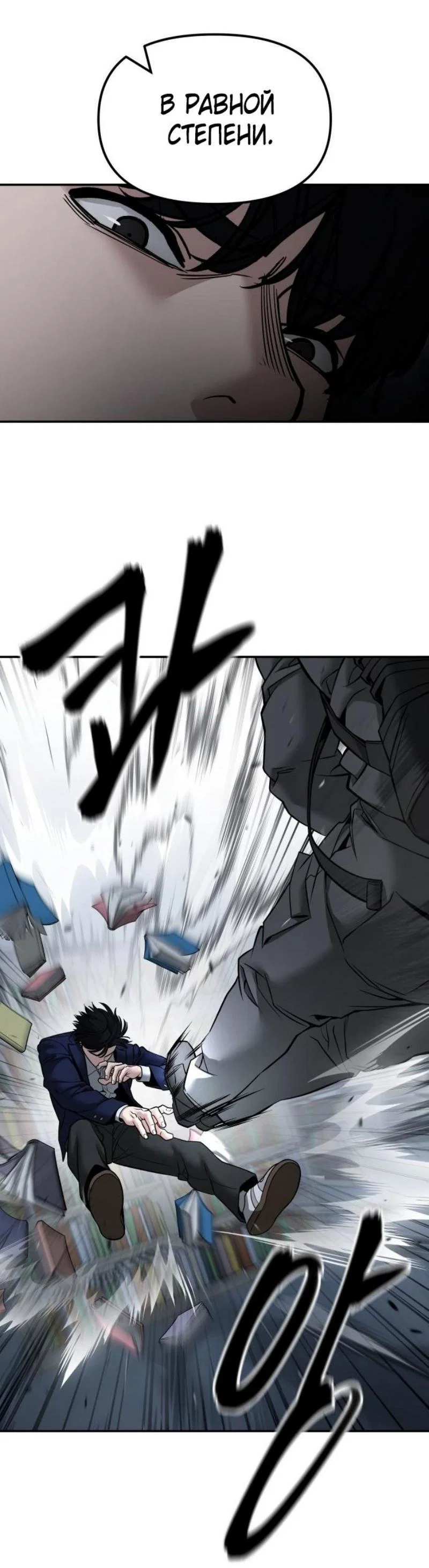 Read Непобедимый Проект Ильджин RU Manga Online