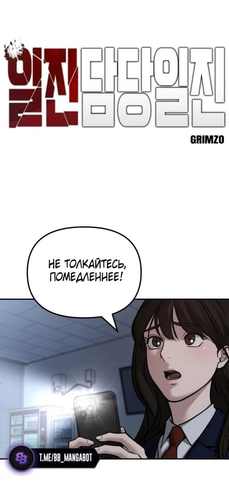 Read Непобедимый Проект Ильджин RU Manga Online
