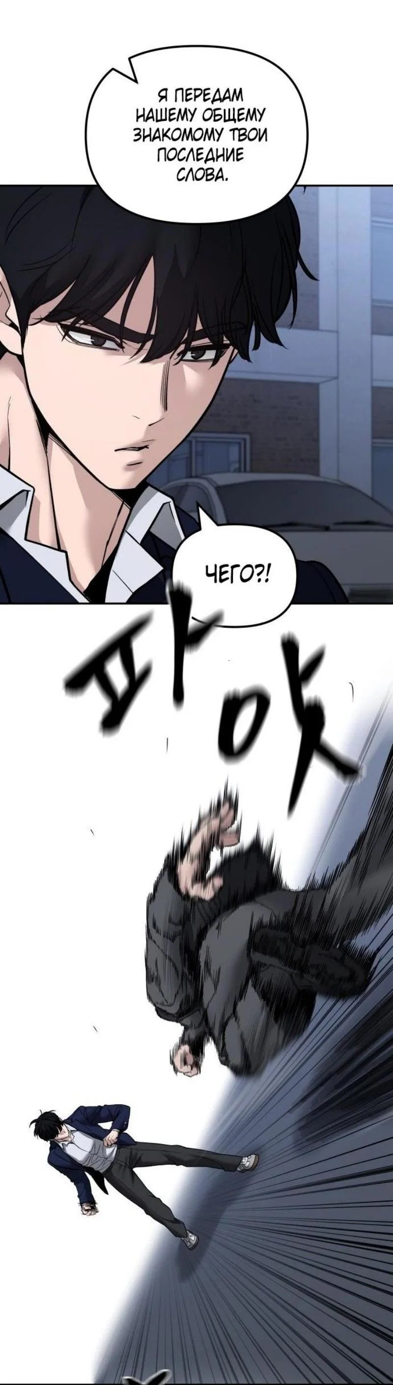 Read Непобедимый Проект Ильджин RU Manga Online