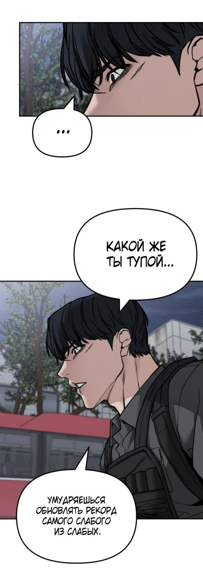 Read Непобедимый Проект Ильджин RU Manga Online