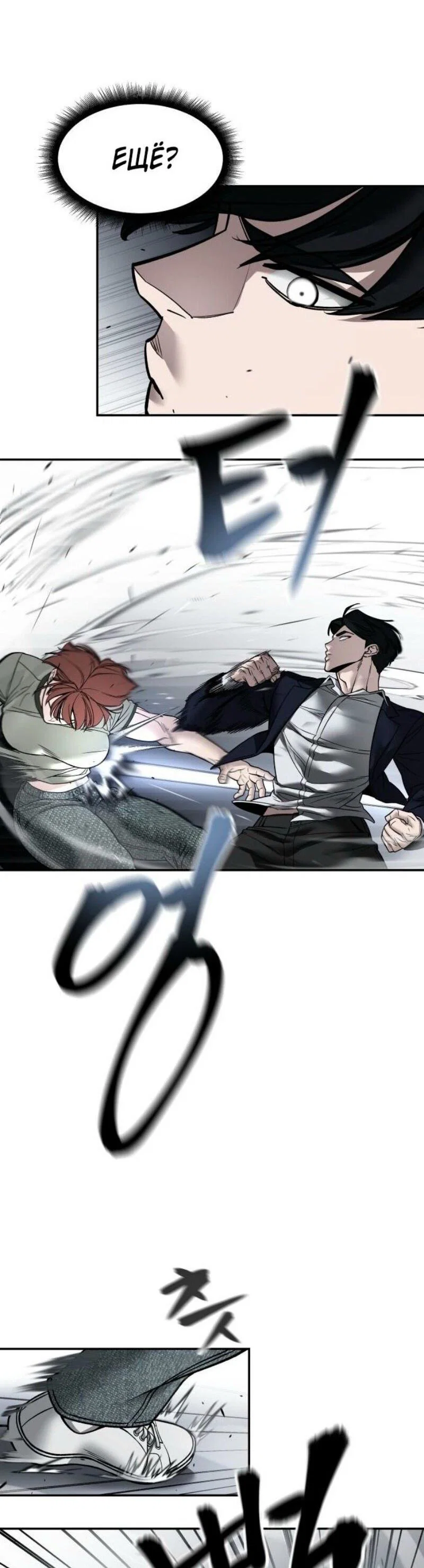 Read Непобедимый Проект Ильджин RU Manga Online