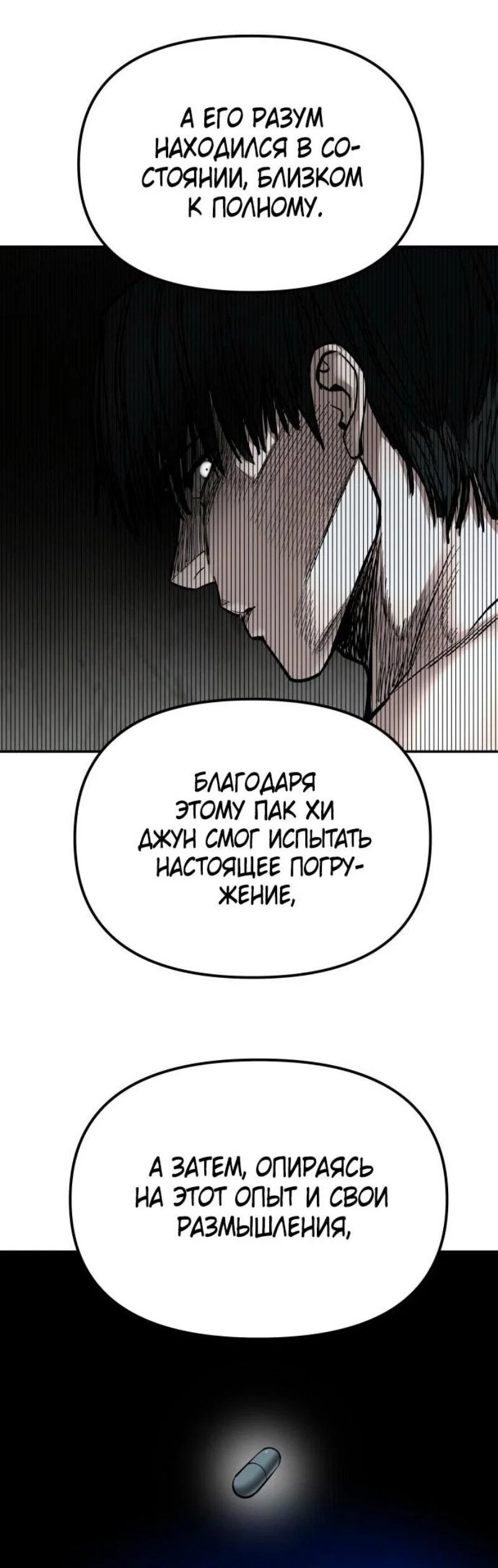 Read Непобедимый Проект Ильджин RU Manga Online