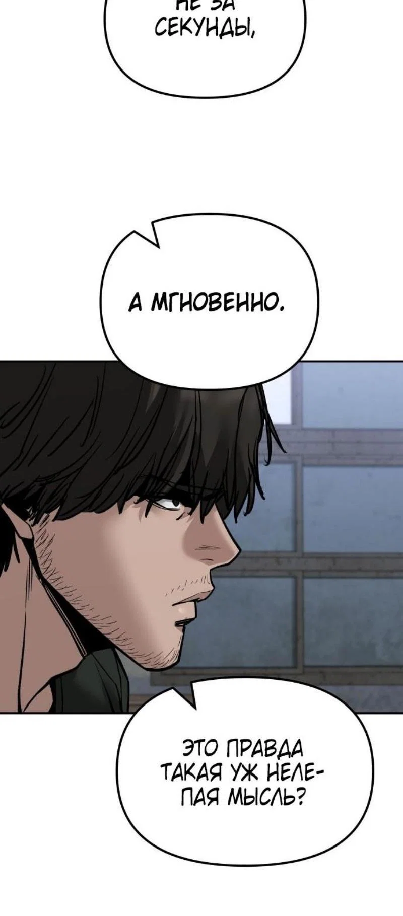 Read Непобедимый Проект Ильджин RU Manga Online