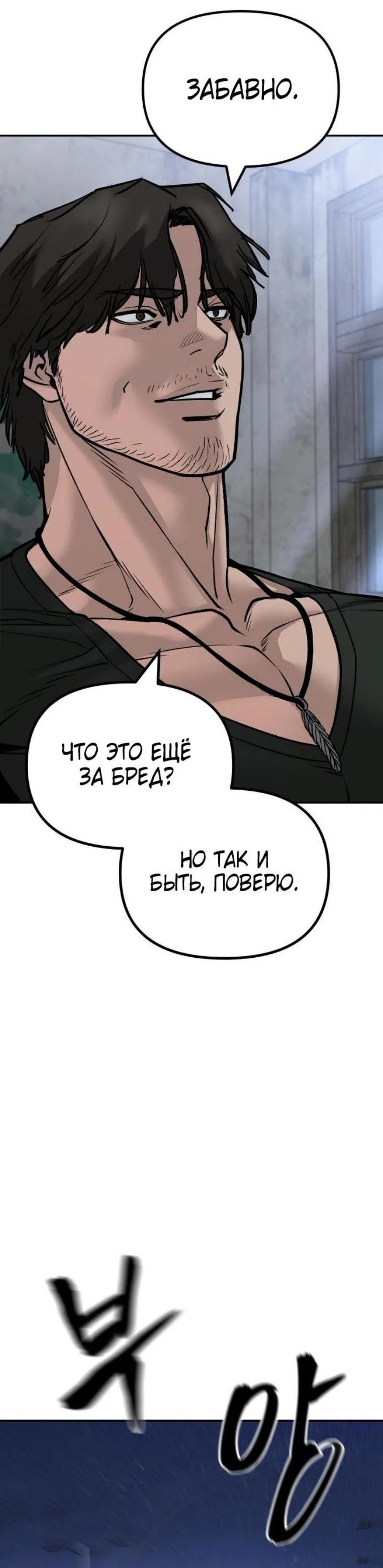 Read Непобедимый Проект Ильджин RU Manga Online