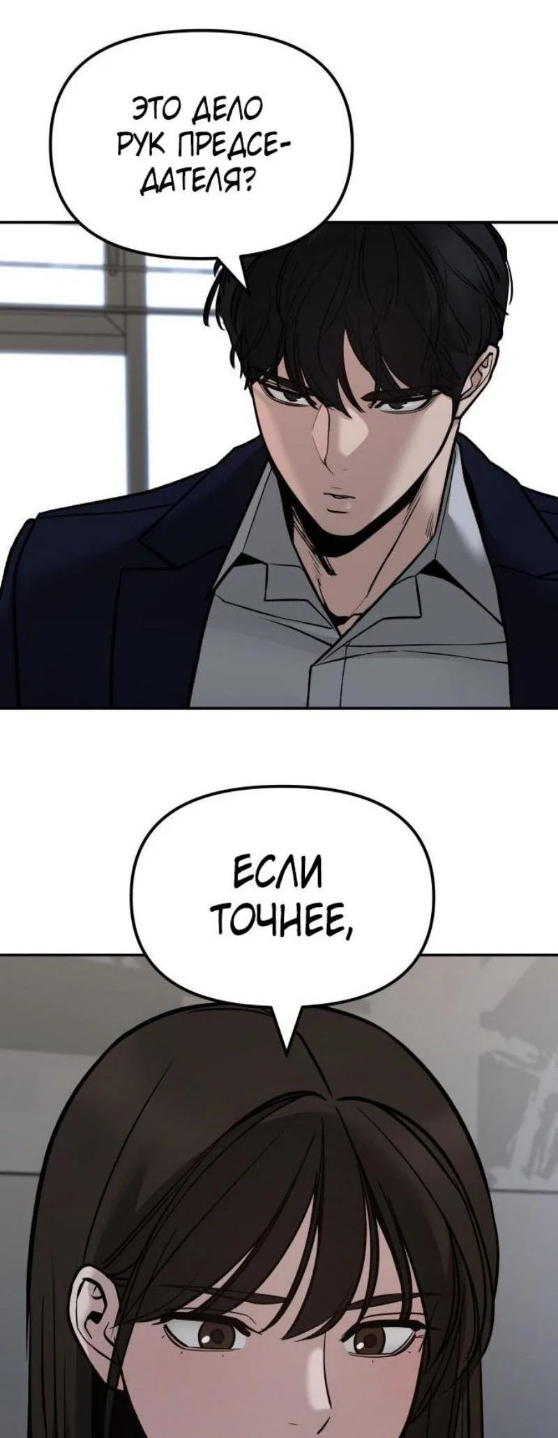 Read Непобедимый Проект Ильджин RU Manga Online