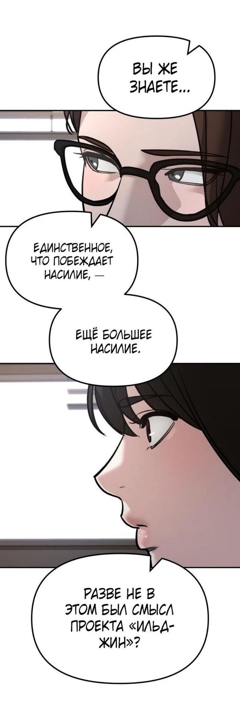 Read Непобедимый Проект Ильджин RU Manga Online