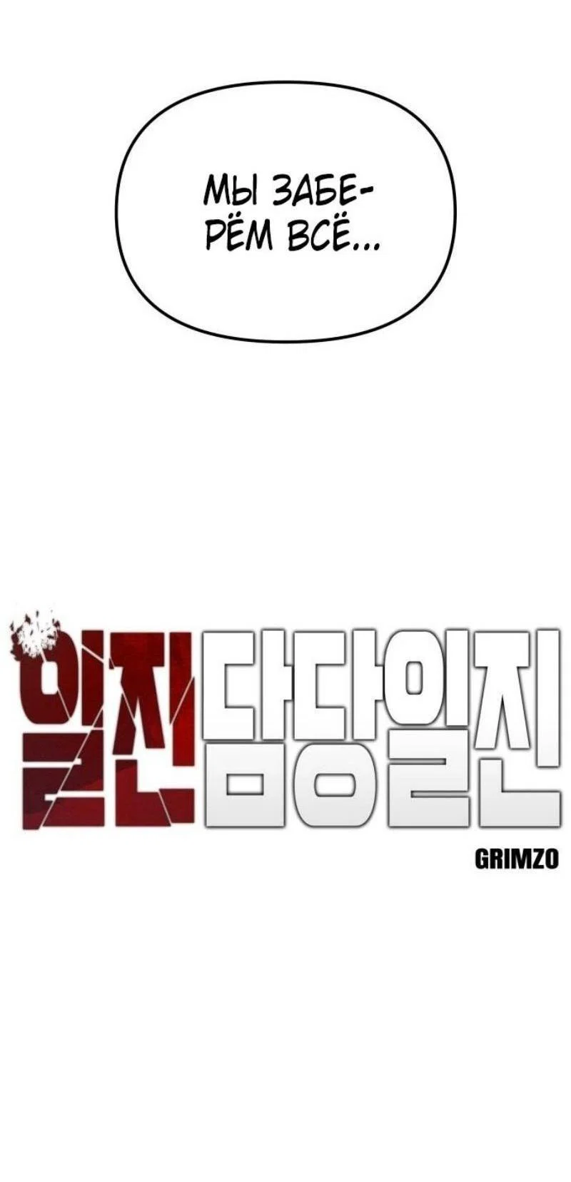Read Непобедимый Проект Ильджин RU Manga Online