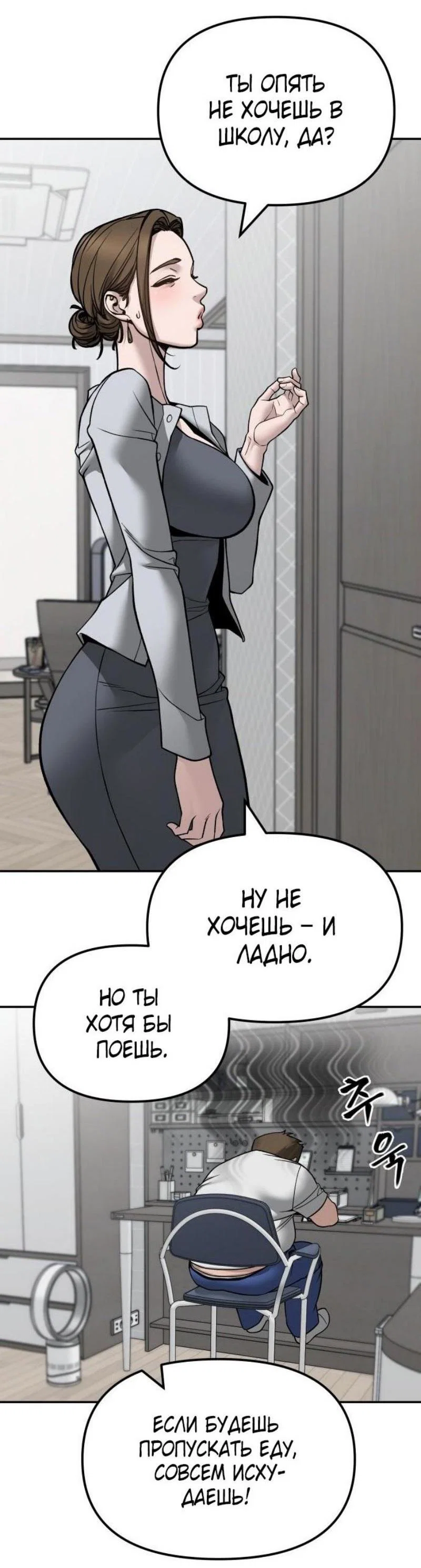 Read Непобедимый Проект Ильджин RU Manga Online