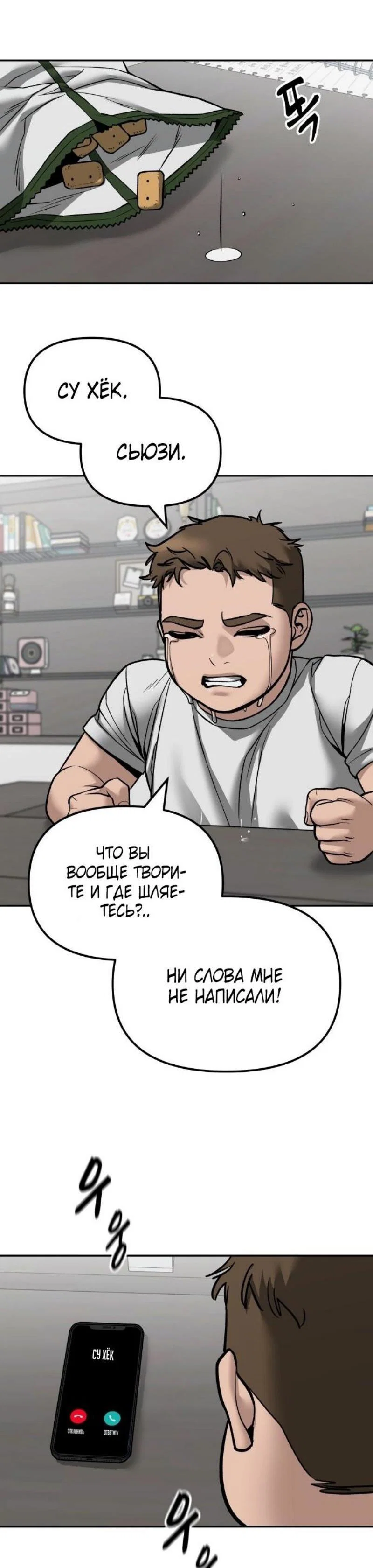 Read Непобедимый Проект Ильджин RU Manga Online