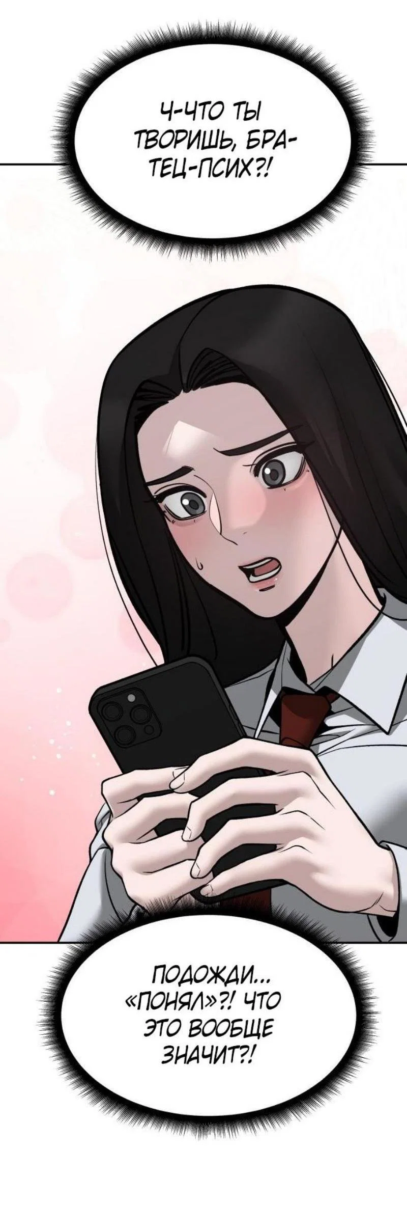 Read Непобедимый Проект Ильджин RU Manga Online