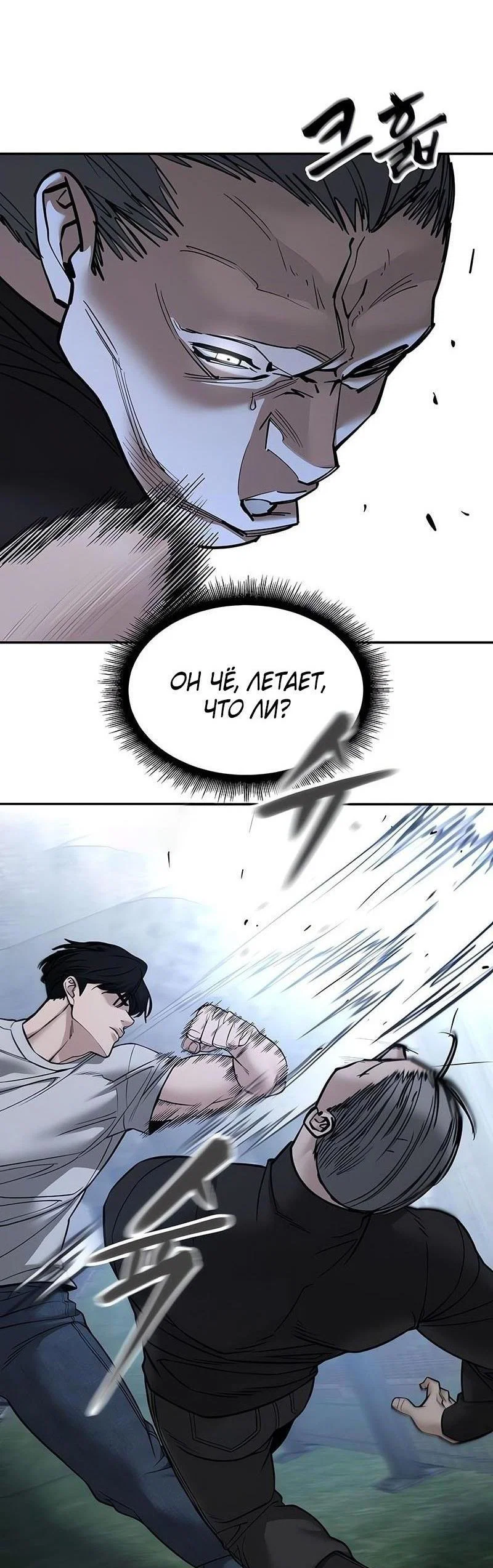 Read Непобедимый Проект Ильджин RU Manga Online