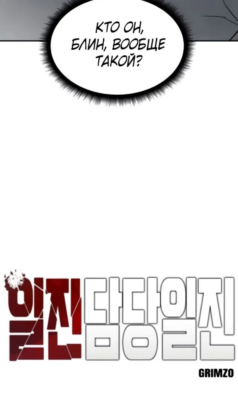 Read Непобедимый Проект Ильджин RU Manga Online