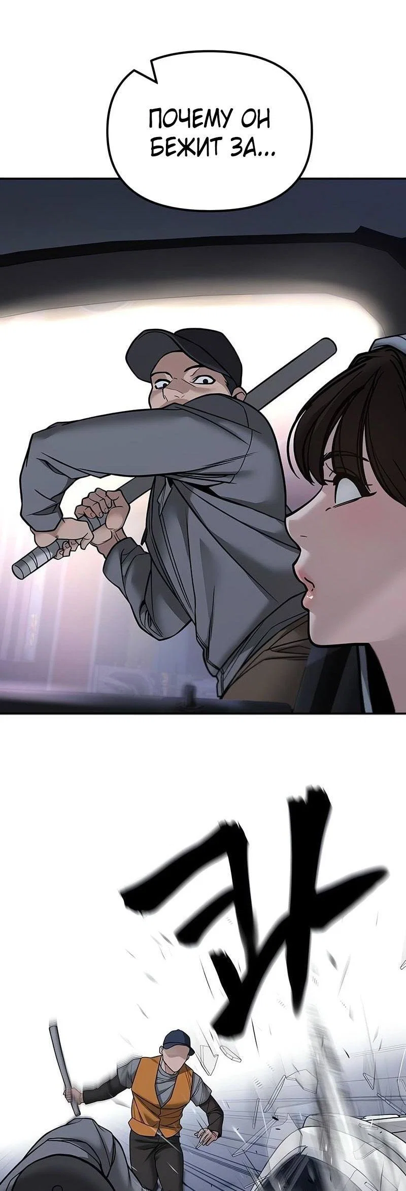 Read Непобедимый Проект Ильджин RU Manga Online