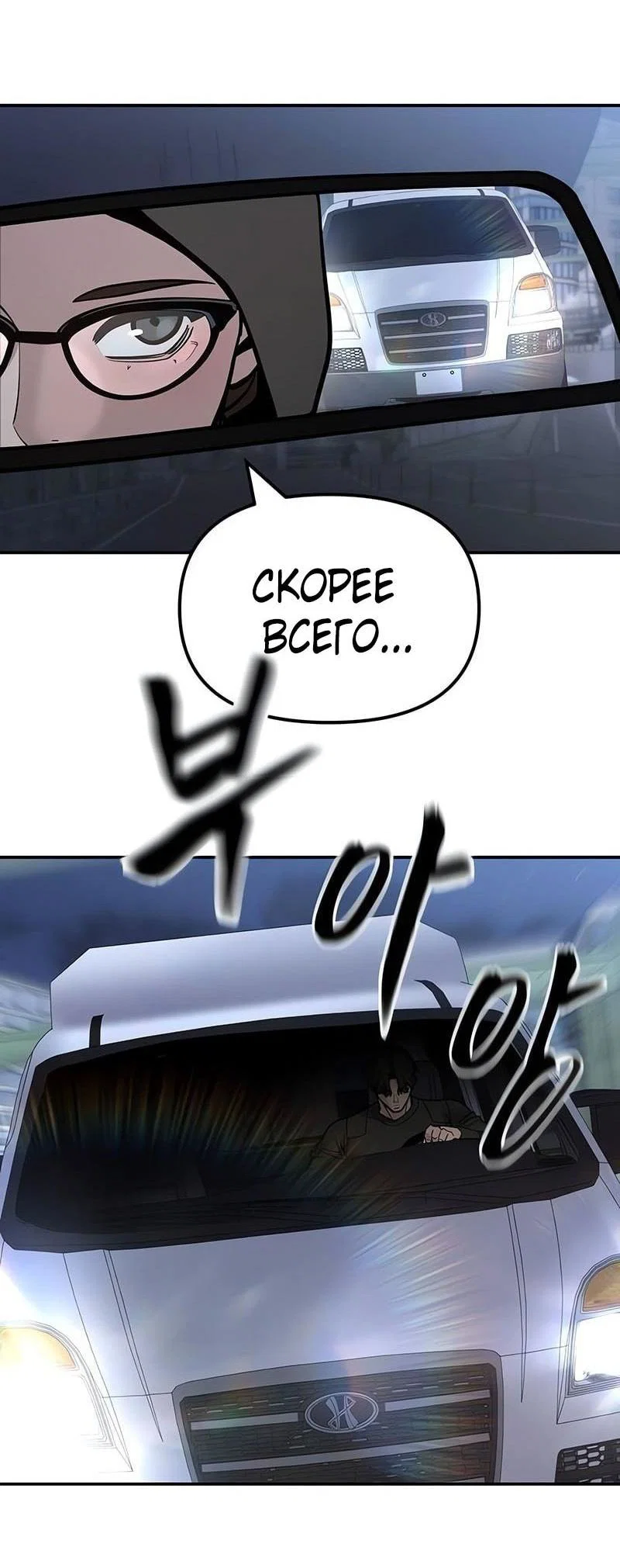 Read Непобедимый Проект Ильджин RU Manga Online