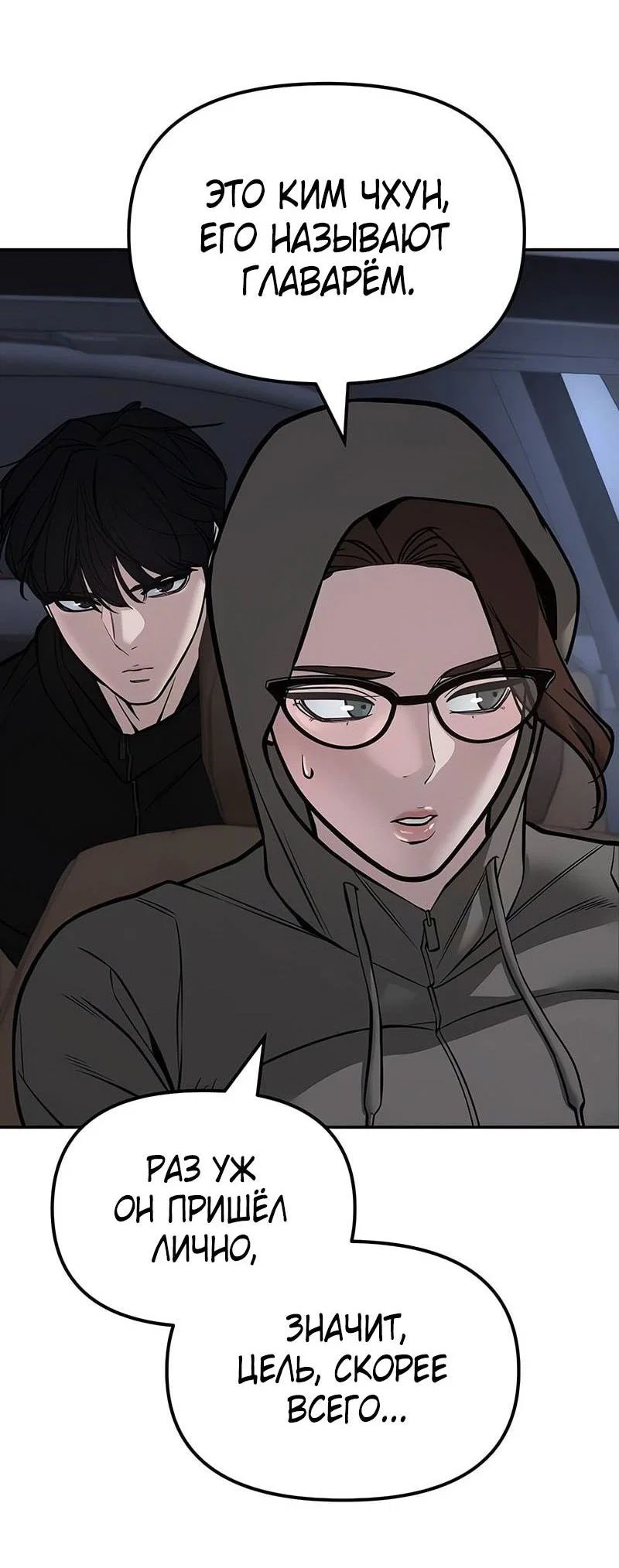 Read Непобедимый Проект Ильджин RU Manga Online