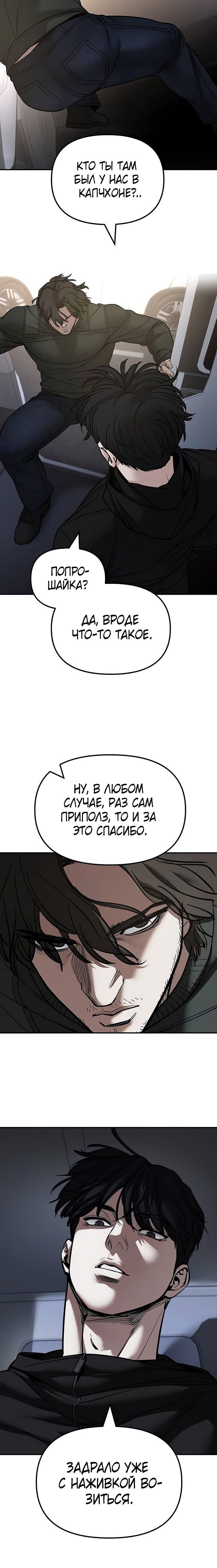 Read Непобедимый Проект Ильджин RU Manga Online