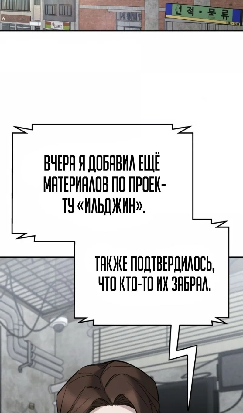 Read Непобедимый Проект Ильджин RU Manga Online