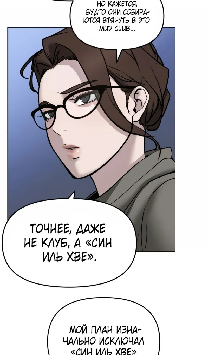 Read Непобедимый Проект Ильджин RU Manga Online