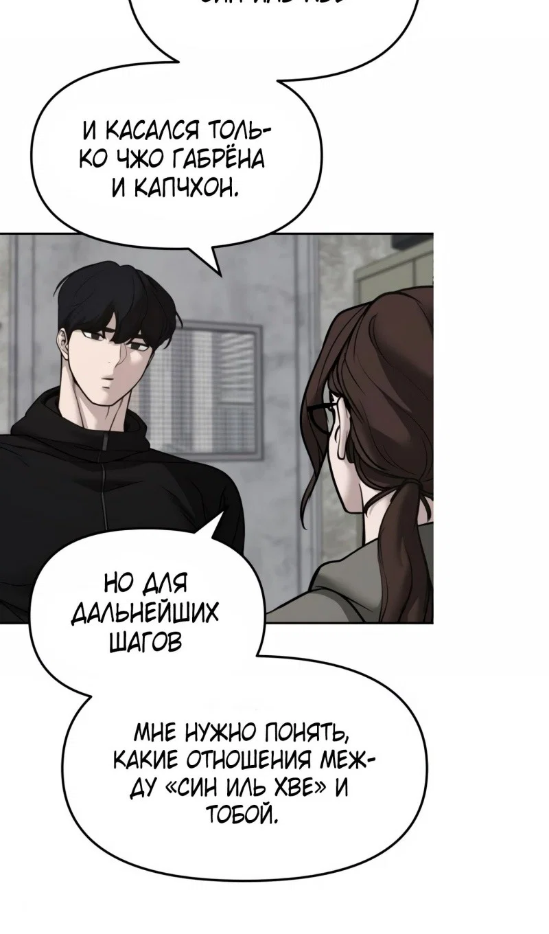 Read Непобедимый Проект Ильджин RU Manga Online