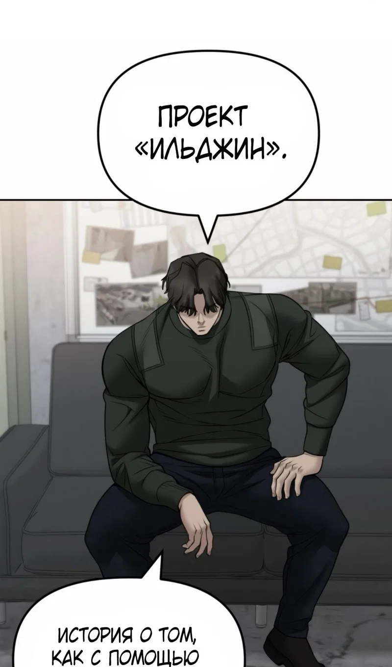 Read Непобедимый Проект Ильджин RU Manga Online