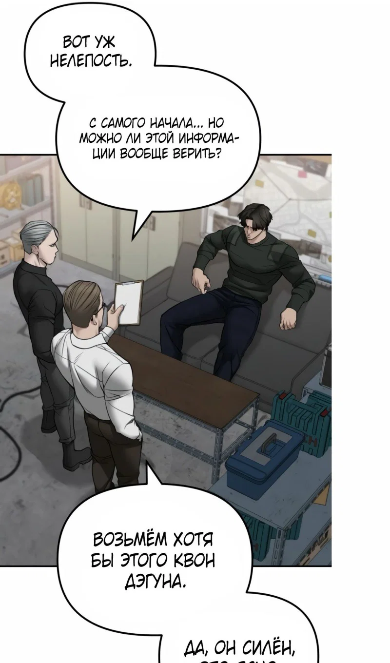Read Непобедимый Проект Ильджин RU Manga Online