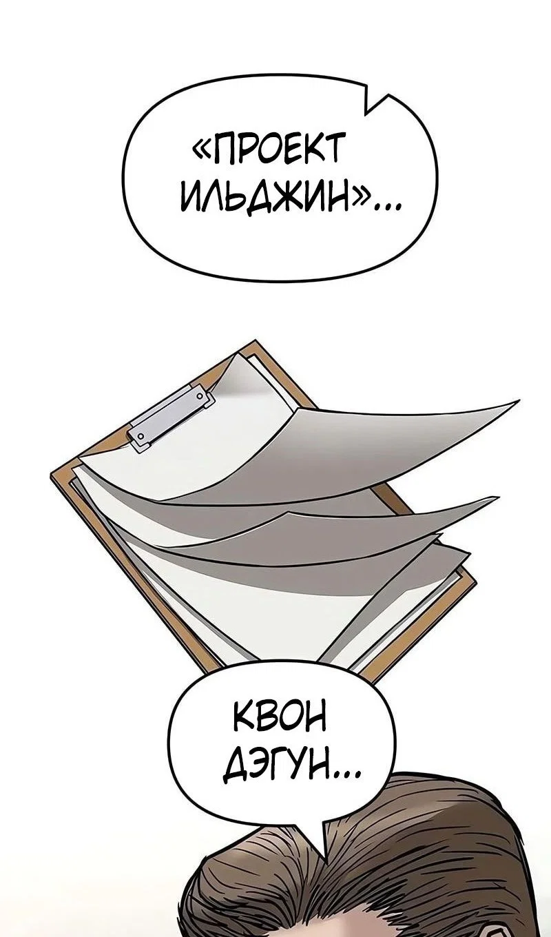 Read Непобедимый Проект Ильджин RU Manga Online
