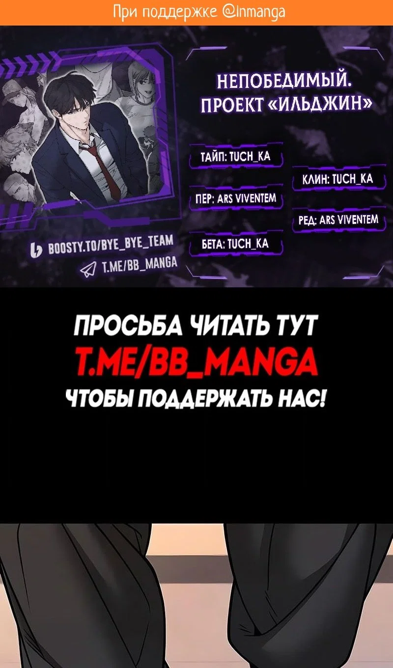 Read Непобедимый Проект Ильджин RU Manga Online