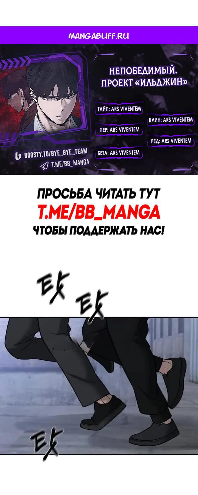 Read Непобедимый Проект Ильджин RU Manga Online