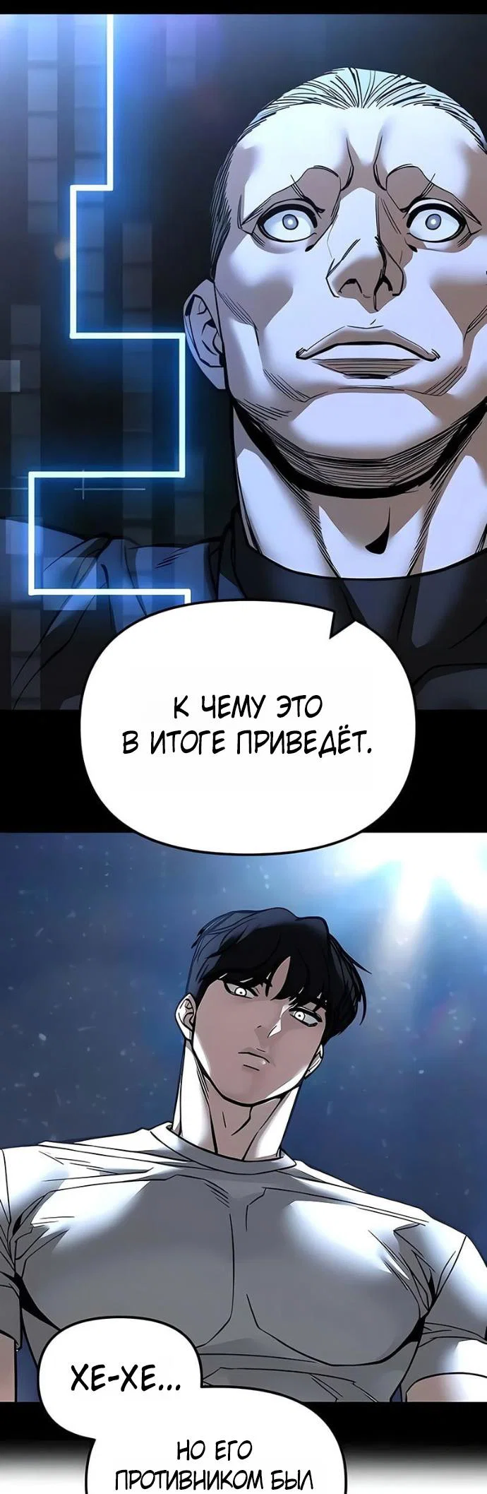 Read Непобедимый Проект Ильджин RU Manga Online