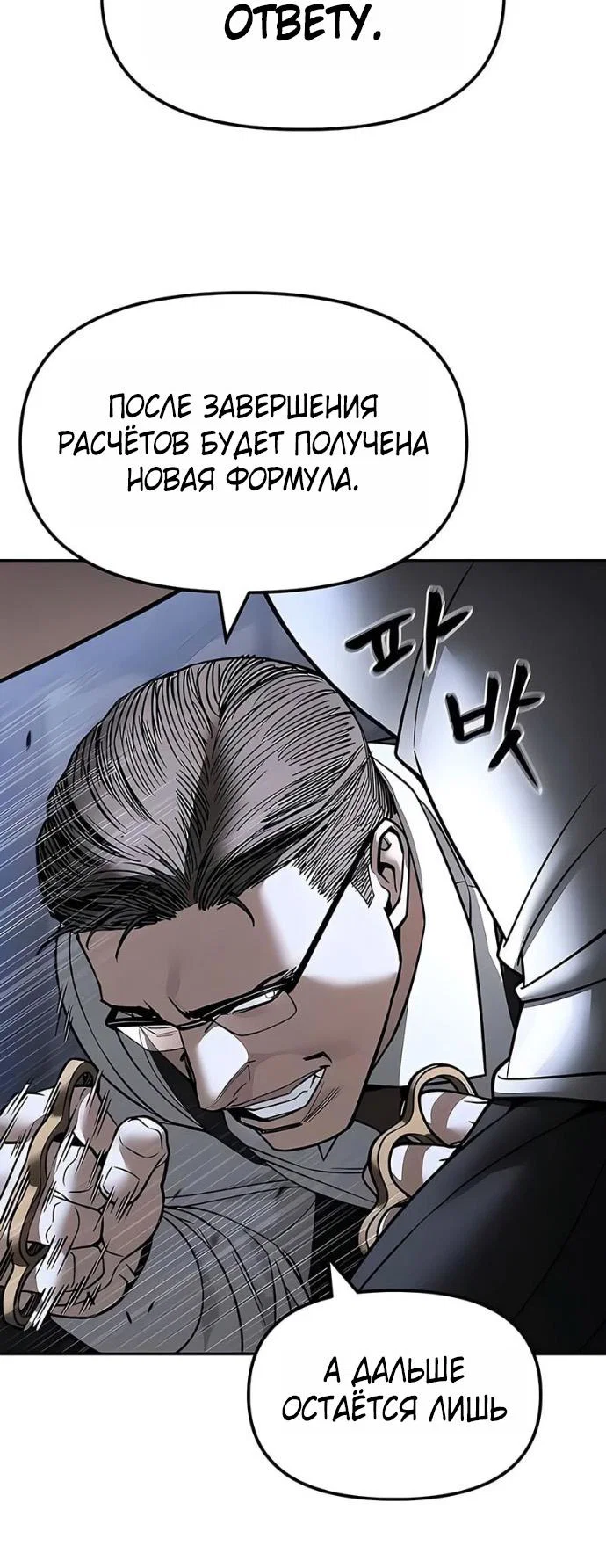 Read Непобедимый Проект Ильджин RU Manga Online