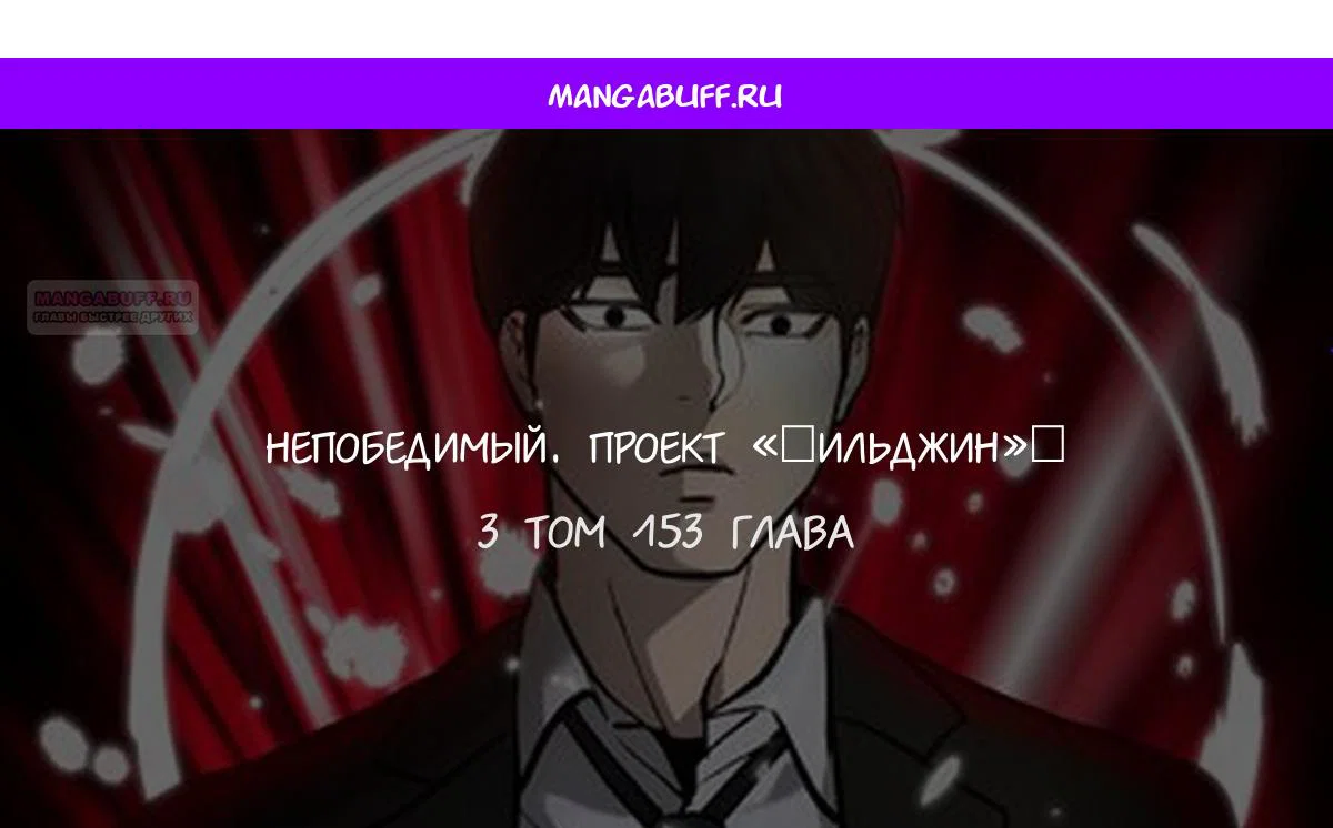 Read Непобедимый Проект Ильджин RU Manga Online