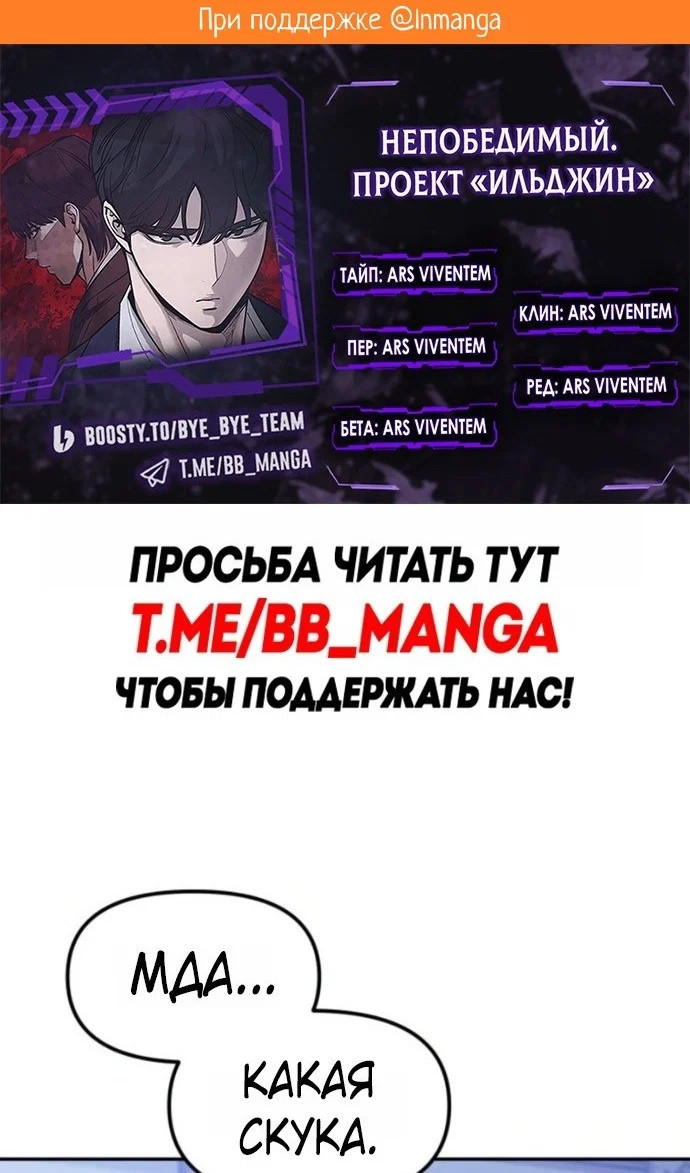 Read Непобедимый Проект Ильджин RU Manga Online
