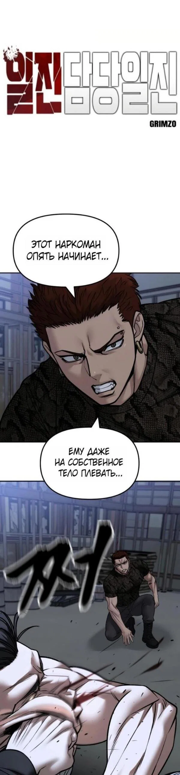 Read Непобедимый Проект Ильджин RU Manga Online