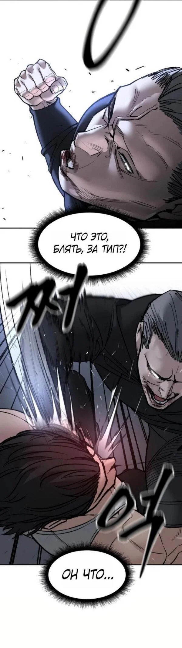 Read Непобедимый Проект Ильджин RU Manga Online
