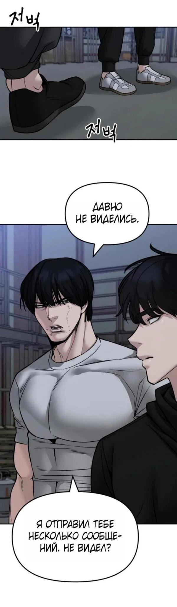 Read Непобедимый Проект Ильджин RU Manga Online