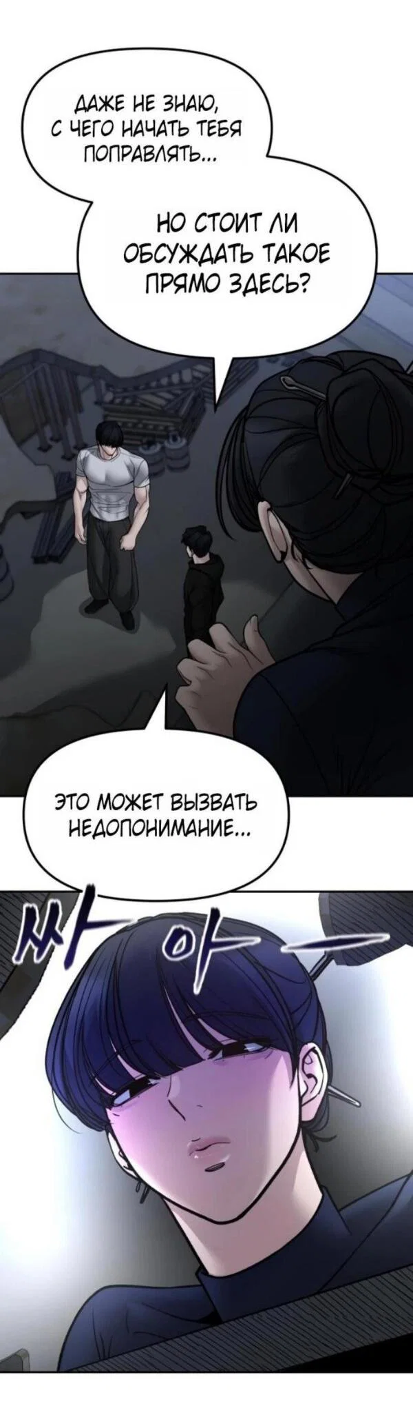 Read Непобедимый Проект Ильджин RU Manga Online