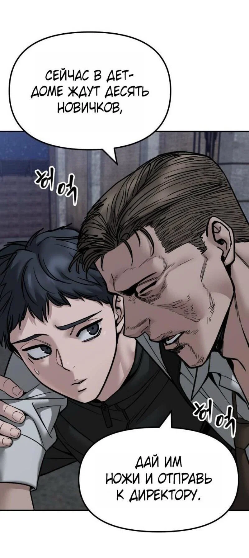 Read Непобедимый Проект Ильджин RU Manga Online