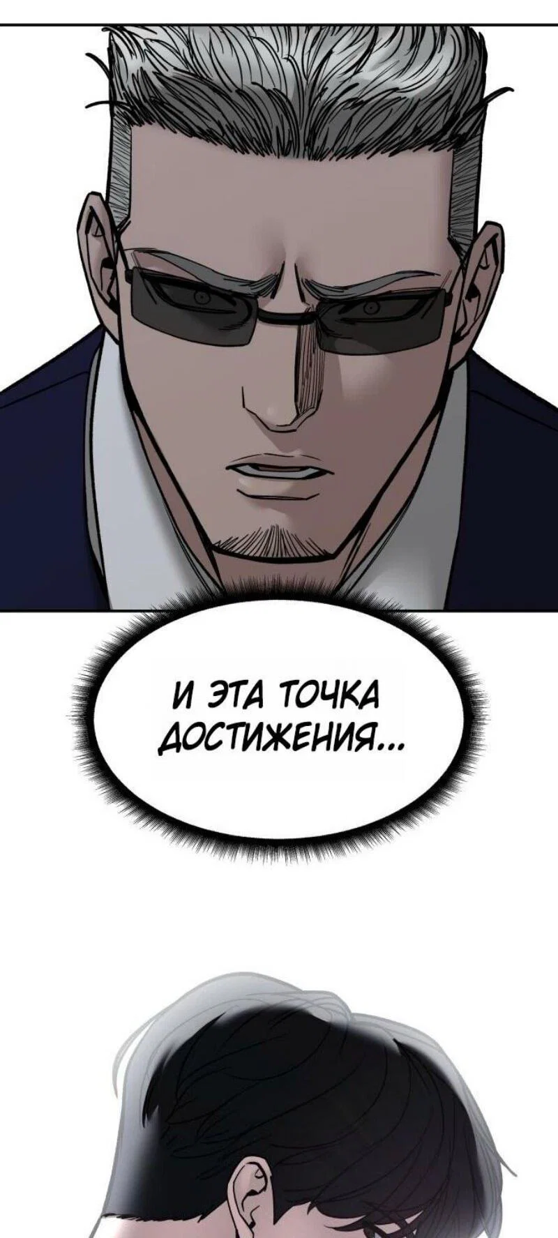 Read Непобедимый Проект Ильджин RU Manga Online
