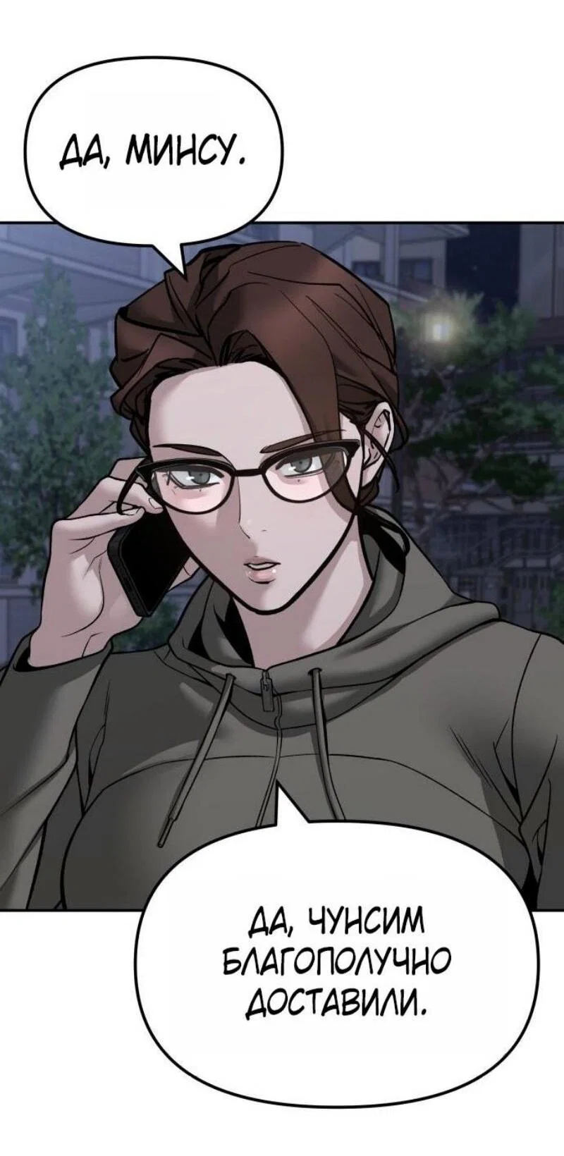 Read Непобедимый Проект Ильджин RU Manga Online