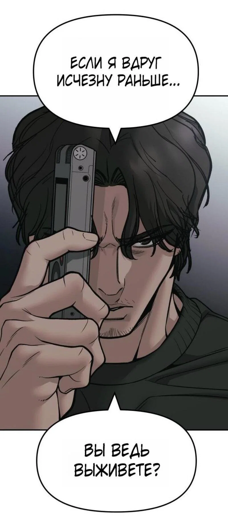 Read Непобедимый Проект Ильджин RU Manga Online